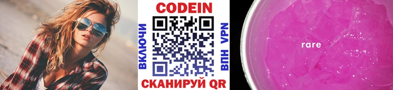 Codein Purple Drank  Оленегорск 